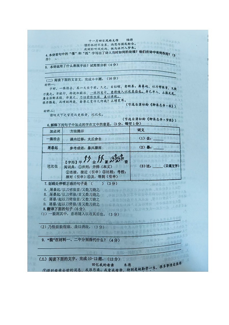 福建省南平市光泽县七年级上学期期末考试语文试题第2页