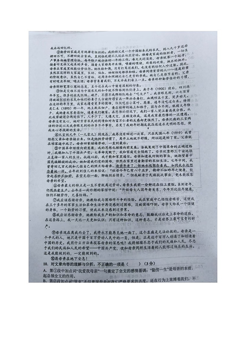 福建省南平市光泽县七年级上学期期末考试语文试题第3页