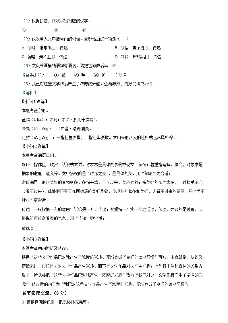 福建省三明市大田县七年级上学期期末语文试题（解析版）-A4第2页