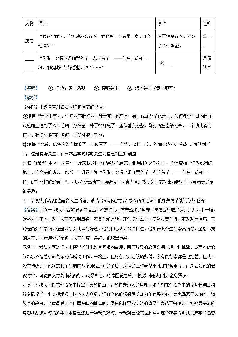 福建省三明市大田县七年级上学期期末语文试题（解析版）-A4第3页