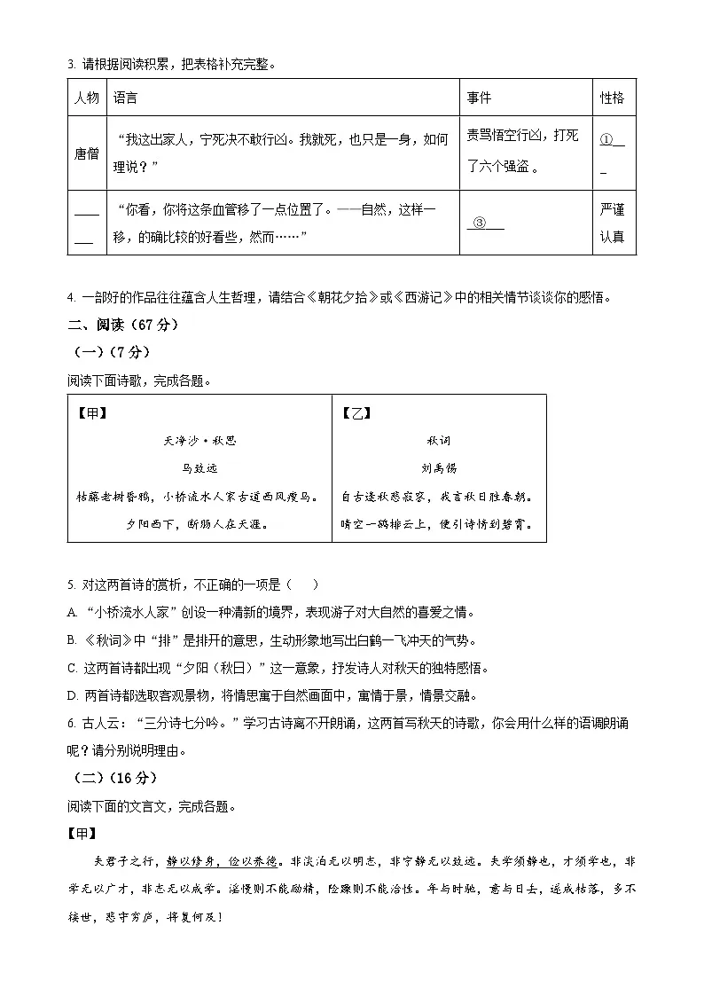 福建省三明市大田县七年级上学期期末语文试题（原卷版）-A4第2页