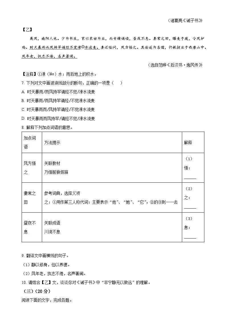 福建省三明市大田县七年级上学期期末语文试题（原卷版）-A4第3页