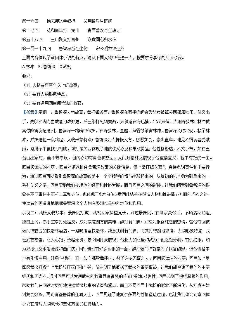 福建省泉州市永春县九年级上学期期末语文试题（解析版）-A4第3页
