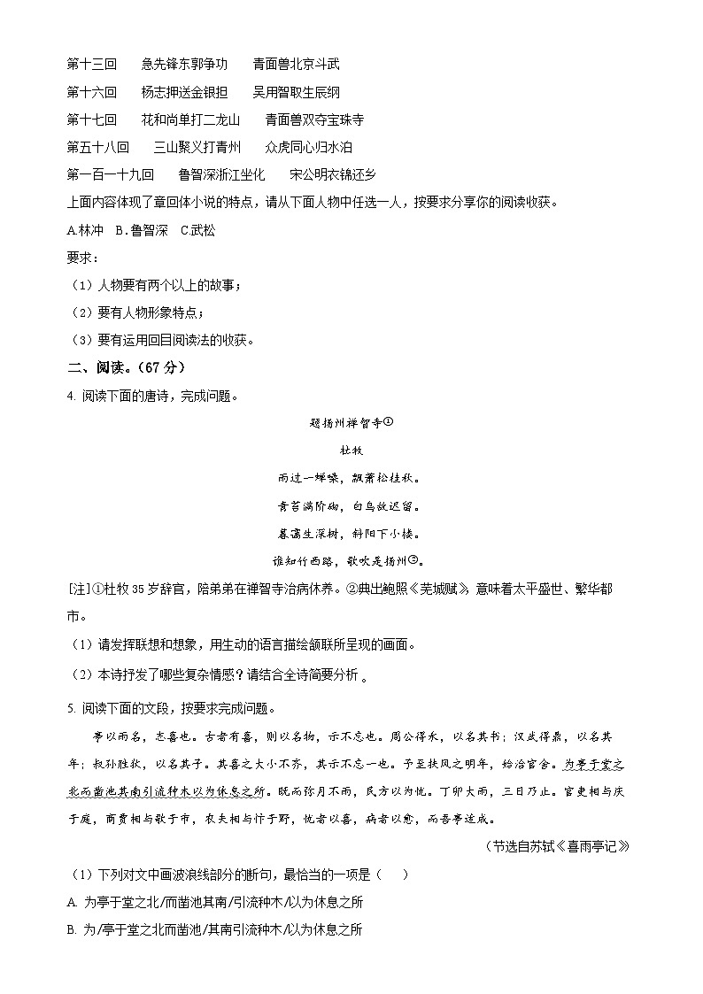 福建省泉州市永春县九年级上学期期末语文试题（原卷版）-A4第2页