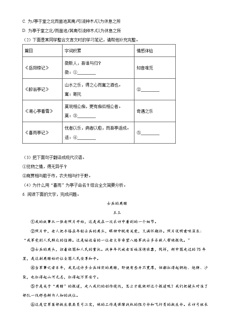 福建省泉州市永春县九年级上学期期末语文试题（原卷版）-A4第3页