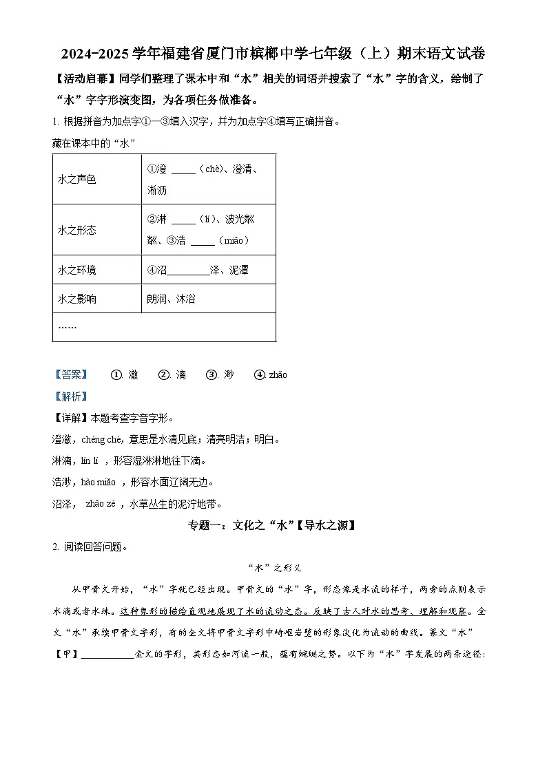 福建省厦门市槟榔中学七年级上学期期末语文试题（解析版）-A4第1页