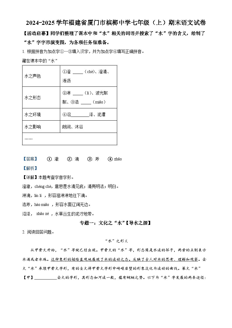 福建省厦门市槟榔中学七年级上学期期末语文试题（解析版）-A4第1页