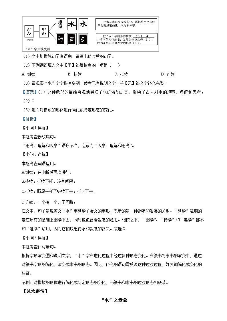 福建省厦门市槟榔中学七年级上学期期末语文试题（解析版）-A4第2页