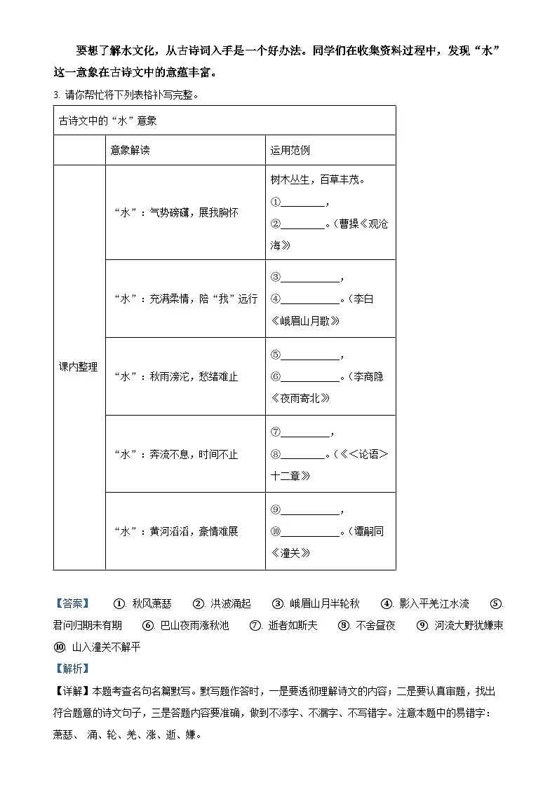 福建省厦门市槟榔中学七年级上学期期末语文试题（解析版）-A4第3页