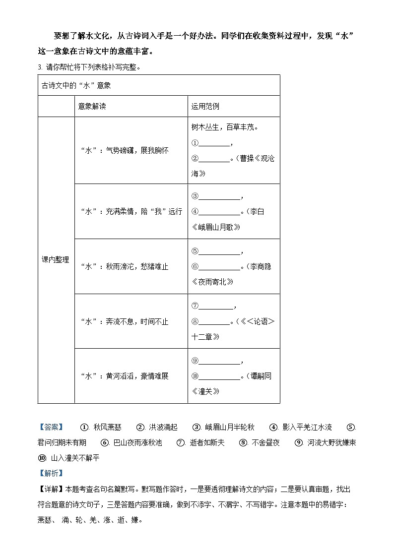 福建省厦门市槟榔中学七年级上学期期末语文试题（解析版）-A4第3页