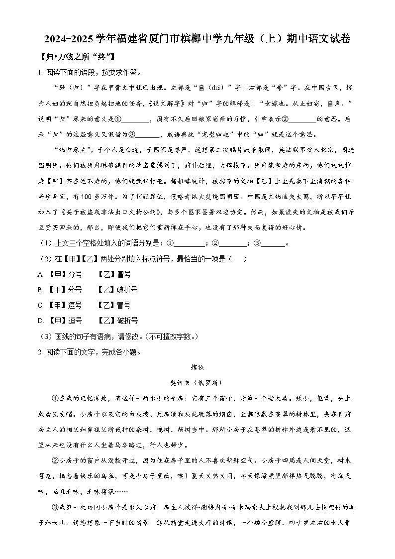 福建省厦门市槟榔中学九年级上学期期中考试语文试题（原卷版）-A4第1页