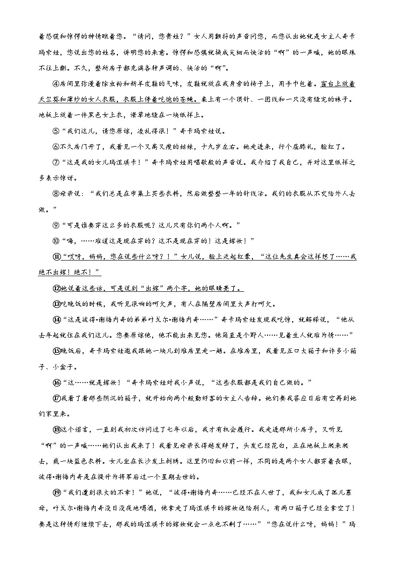 福建省厦门市槟榔中学九年级上学期期中考试语文试题（原卷版）-A4第2页