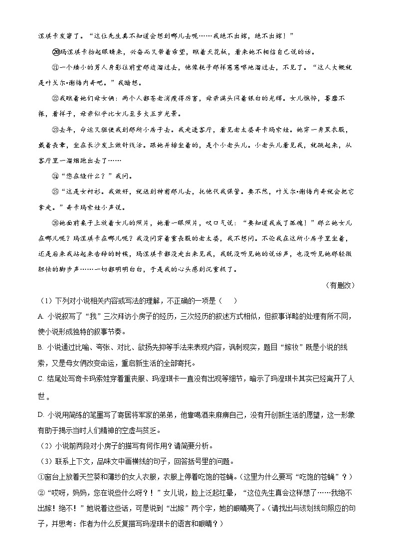 福建省厦门市槟榔中学九年级上学期期中考试语文试题（原卷版）-A4第3页