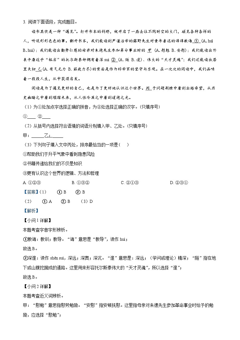 福建省厦门市湖里中学八年级上学期期中语文试题（解析版）-A4第2页