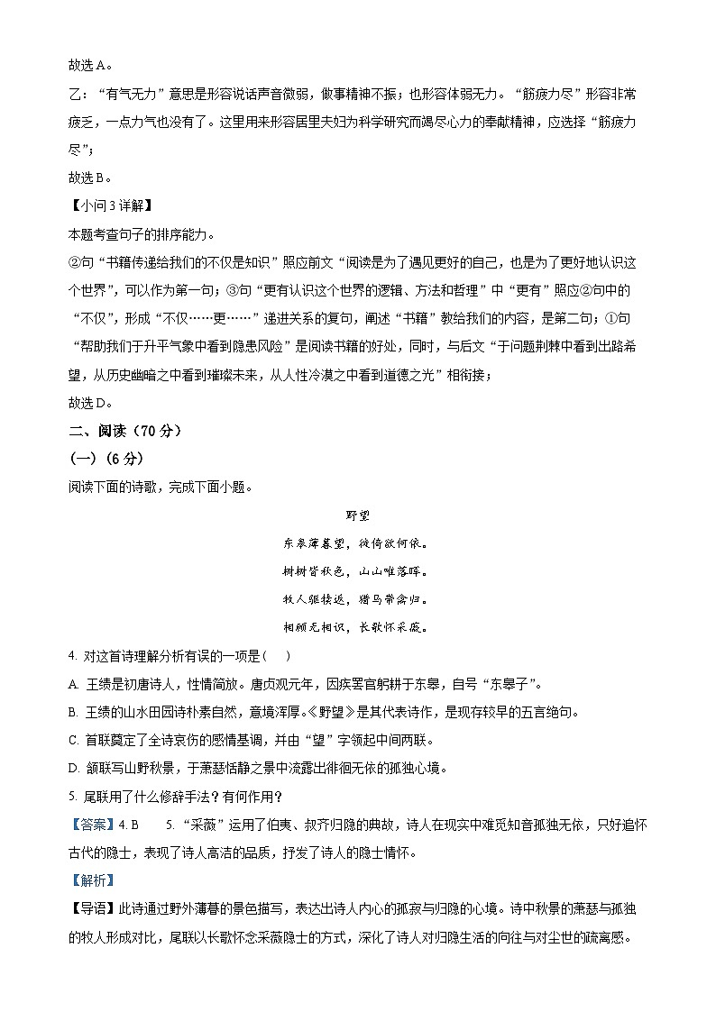 福建省厦门市湖里中学八年级上学期期中语文试题（解析版）-A4第3页