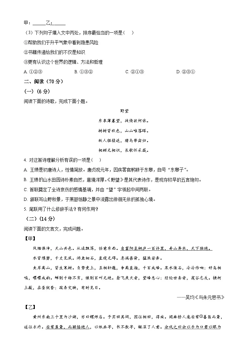 福建省厦门市湖里中学八年级上学期期中语文试题（原卷版）-A4第2页