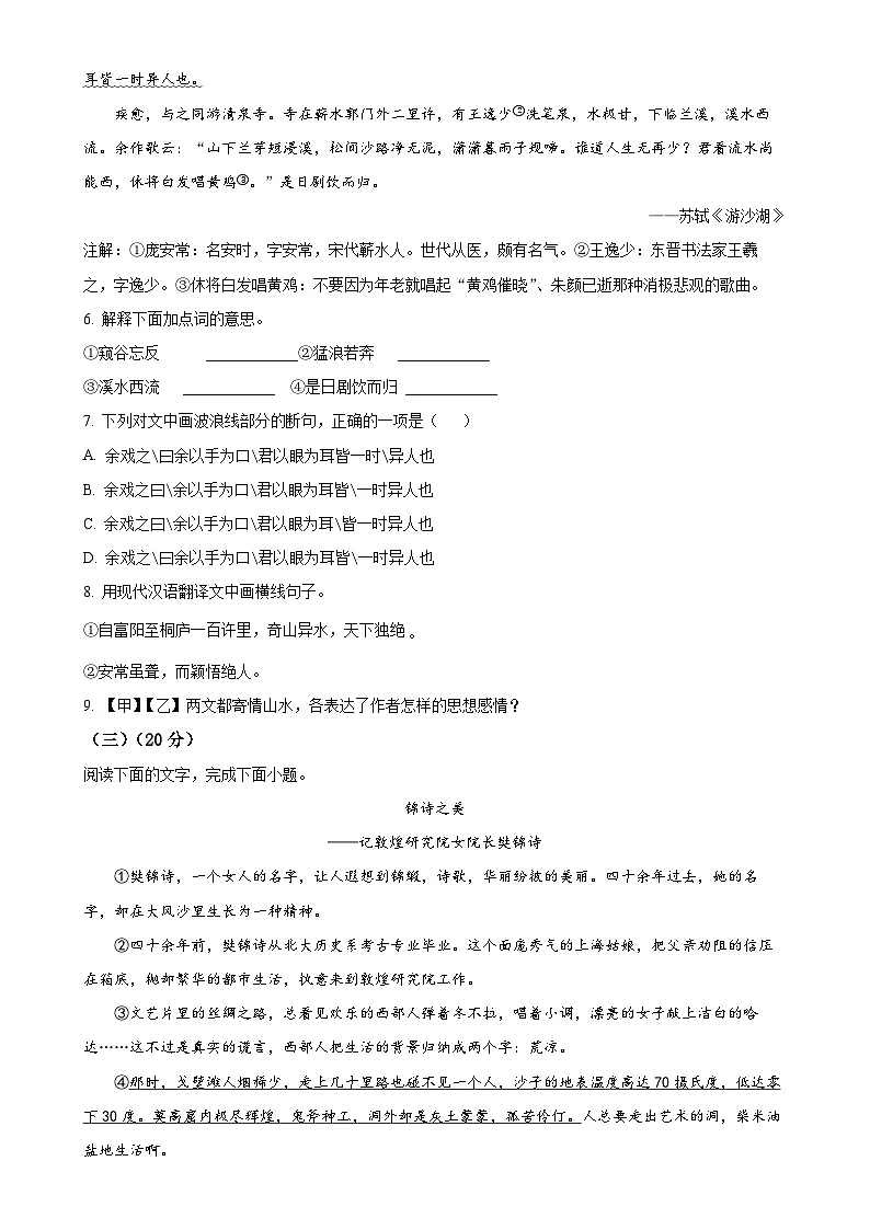 福建省厦门市湖里中学八年级上学期期中语文试题（原卷版）-A4第3页