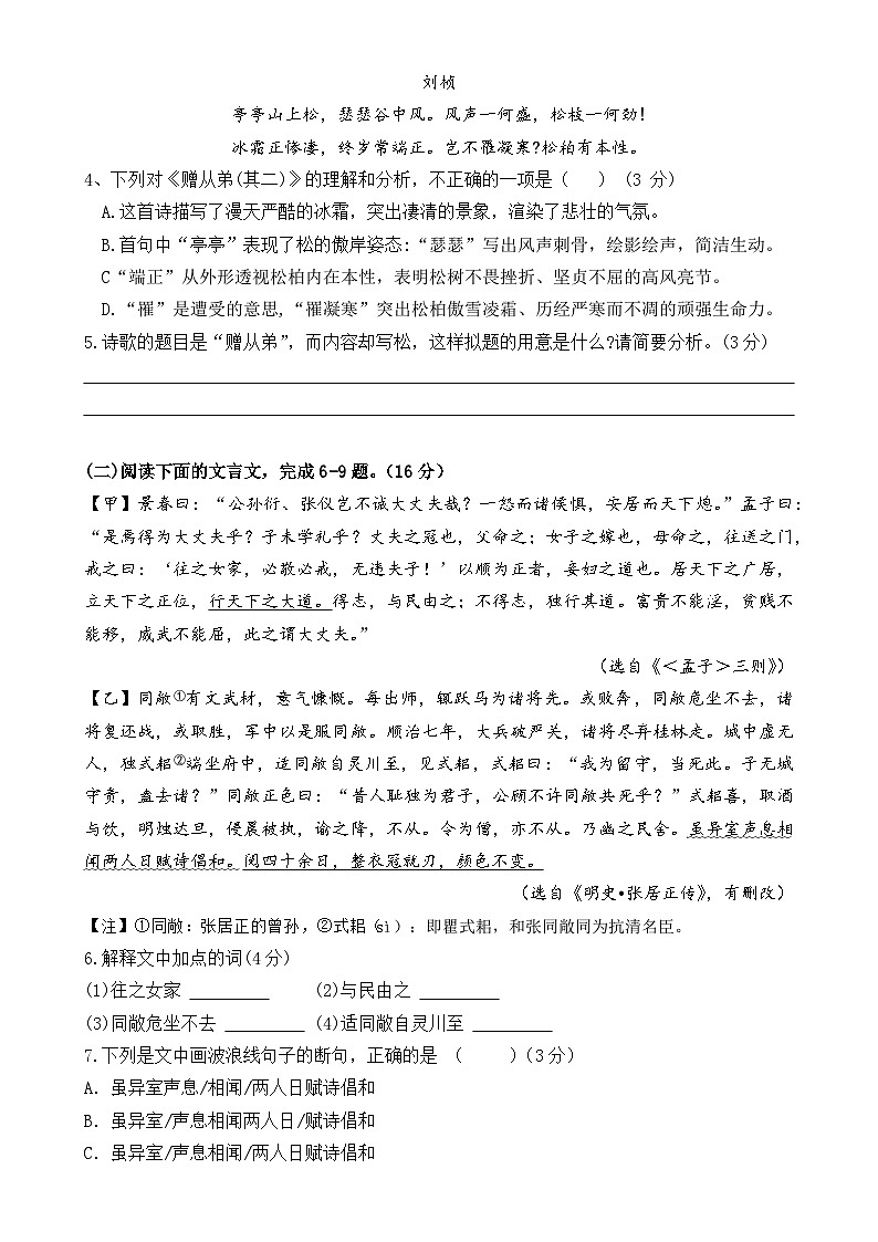 福建省厦门市 三中 八年级（上）语文期中试卷-A4第2页