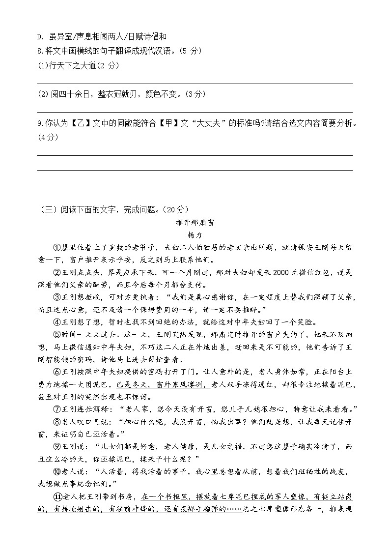 福建省厦门市 三中 八年级（上）语文期中试卷-A4第3页