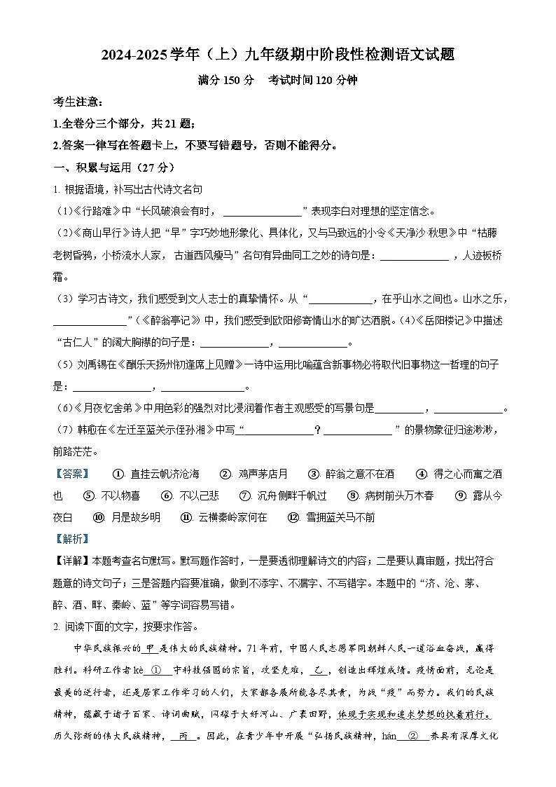福建省厦门市第十中学九年级上学期期中语文试题（解析版）-A4第1页