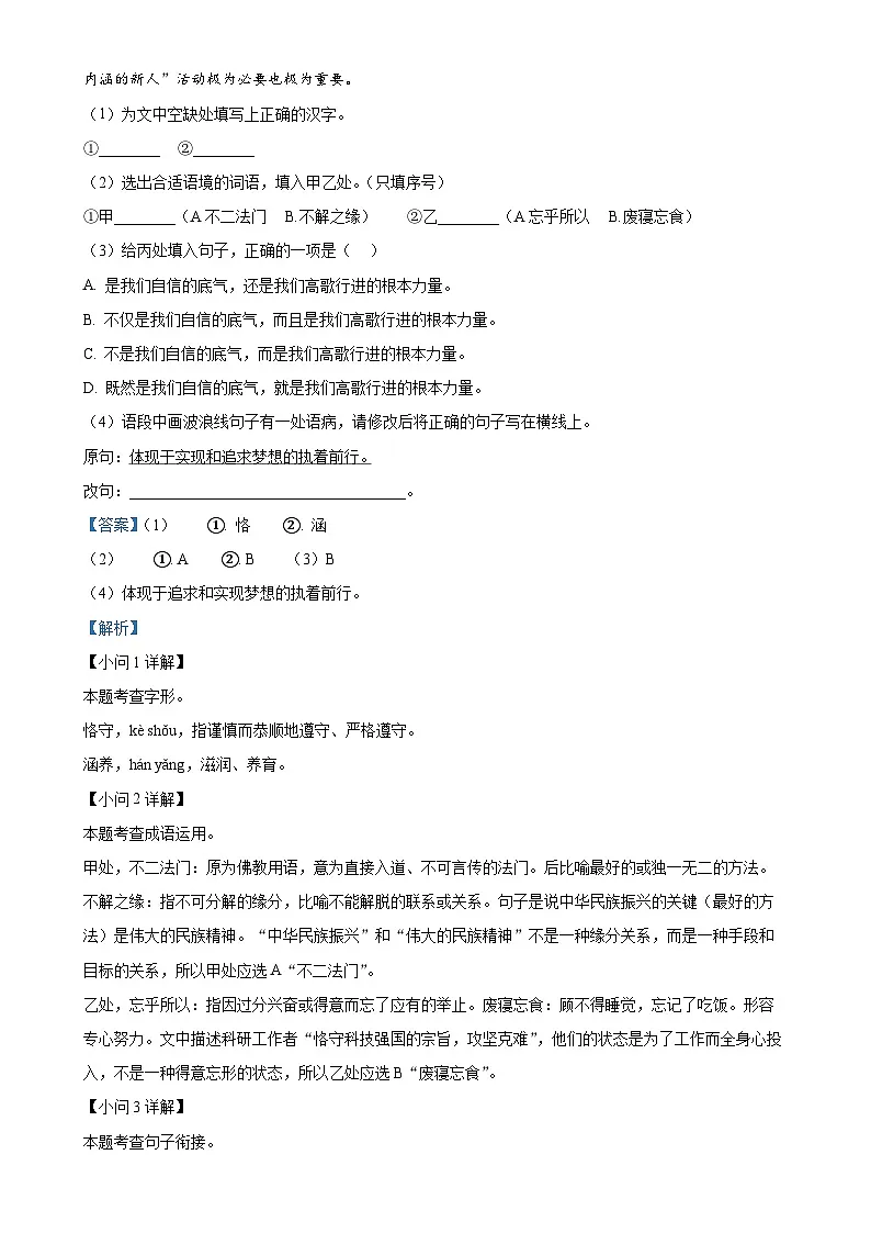 福建省厦门市第十中学九年级上学期期中语文试题（解析版）-A4第2页