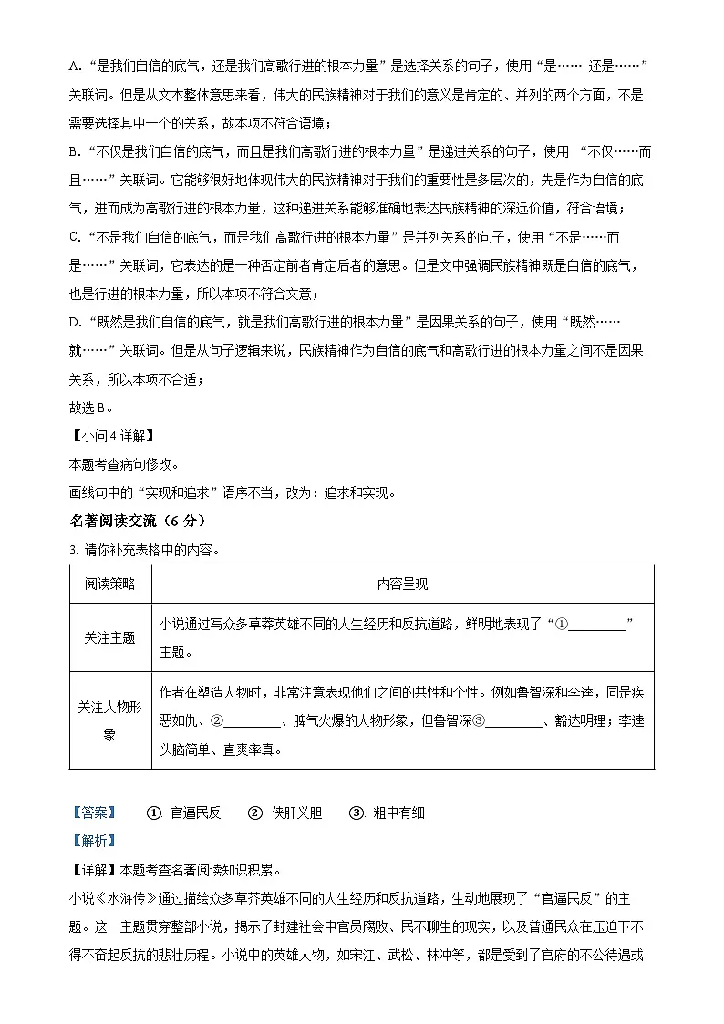 福建省厦门市第十中学九年级上学期期中语文试题（解析版）-A4第3页