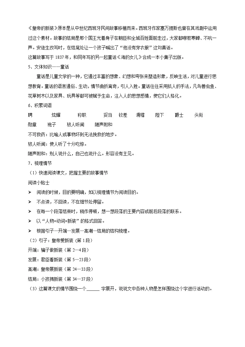22《皇帝的新装》教学设计--2025-2026学年七年级语文上册（统编版）第2页