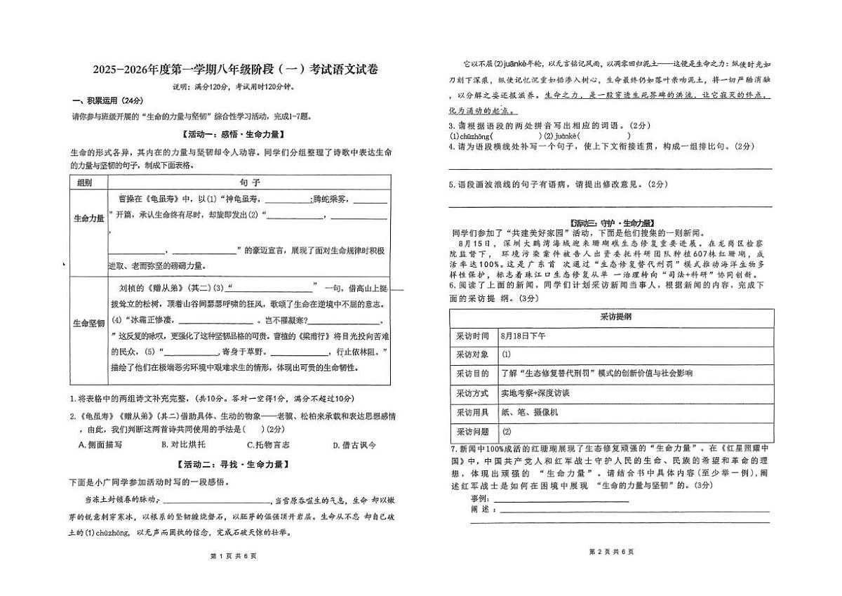 广东省汕尾市陆丰市碣石第二中学2025-2026学年八年级上学期10月月考语文试题第1页