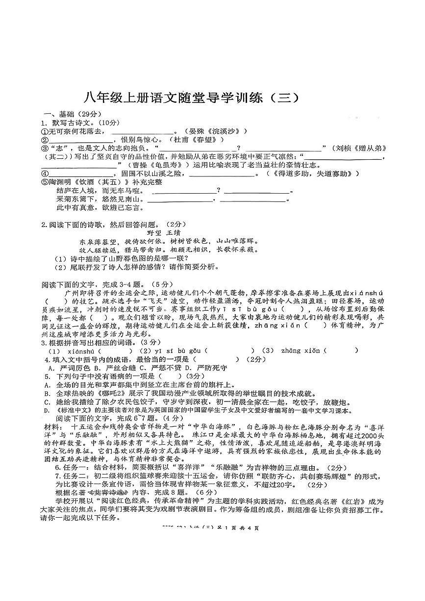 广东省汕尾市陆丰市碣北中学2025-2026学年八年级上学期12月月考语文试题第1页
