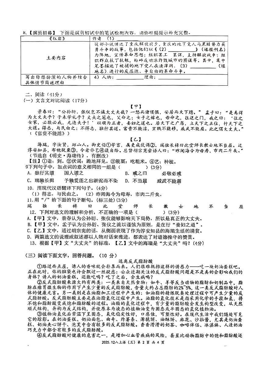 广东省汕尾市陆丰市碣北中学2025-2026学年八年级上学期12月月考语文试题第2页