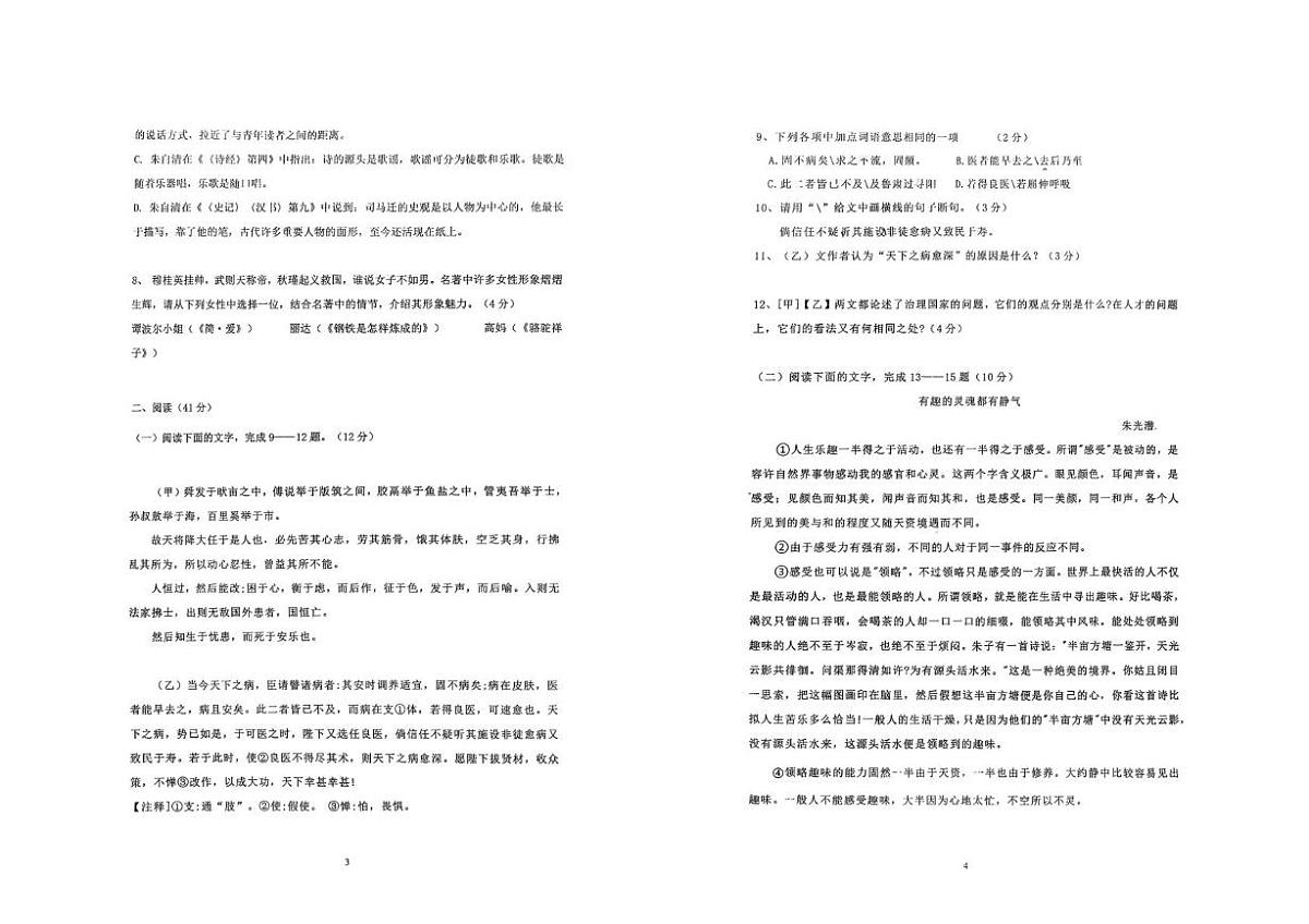 广东省揭阳市第二实验中学2025—2026学年九年级上学期第三次月考语文试卷第2页