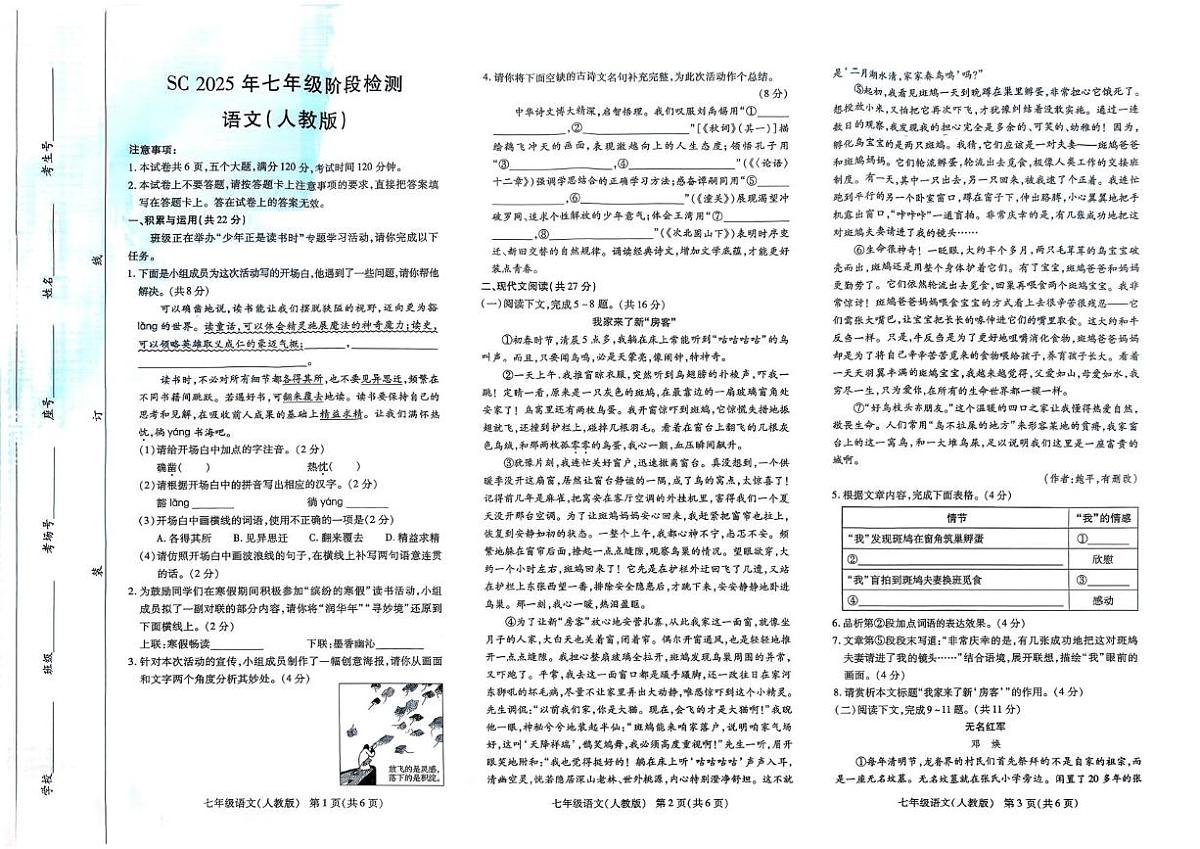 河南省驻马店市上蔡县2025-2026学年七年级上学期12月月考语文试题第1页