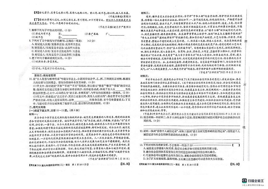 河北省邢台市任泽区2025-2026学年九年级上学期12月月考语文试题第2页