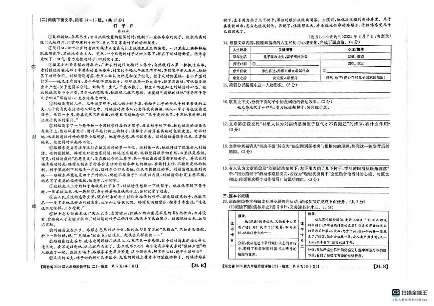河北省邢台市任泽区2025-2026学年九年级上学期12月月考语文试题第3页