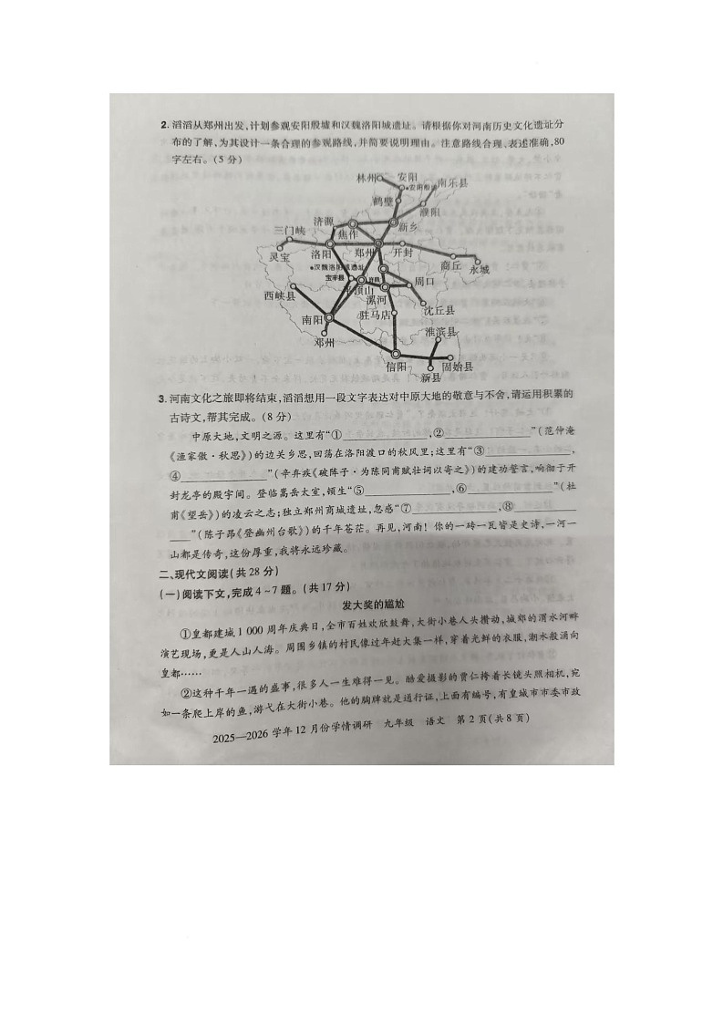 河南省洛阳市洛宁县2025-2026学年九年级上学期12月月考语文试题第2页