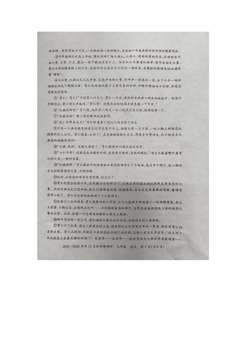河南省洛阳市洛宁县2025-2026学年九年级上学期12月月考语文试题第3页