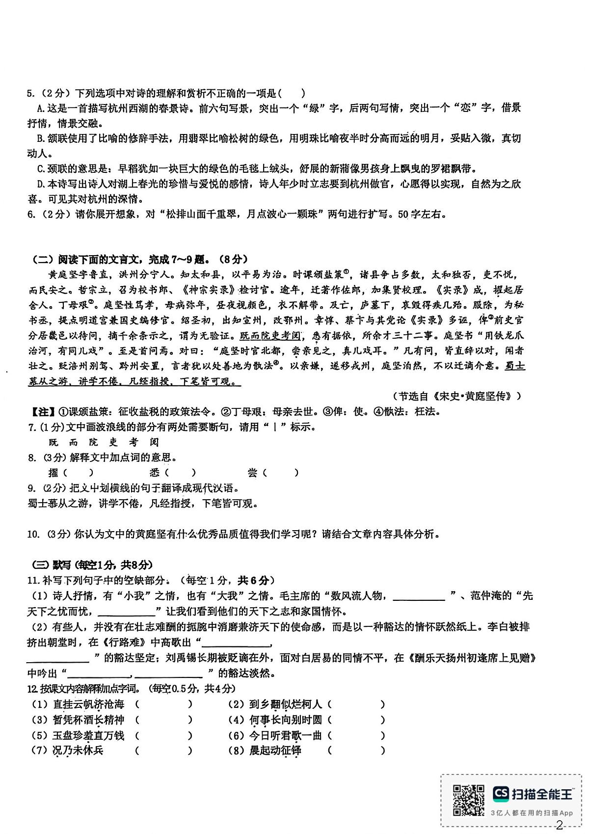 江西省于都县2025-2026学年九年级上学期12月月考语文试题第2页