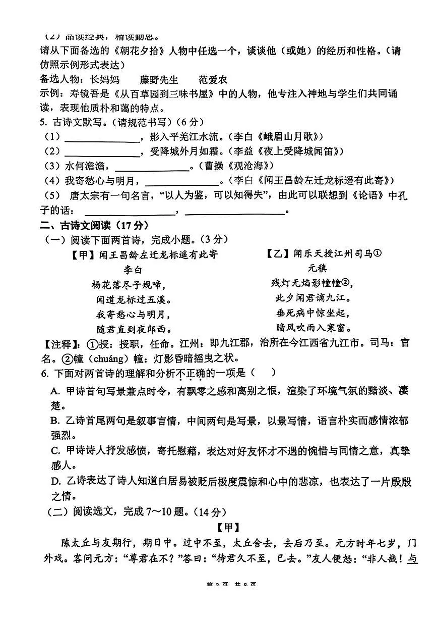 辽宁省大连名校联盟2025-2026学年七年级上学期第二次月考语文试题第2页