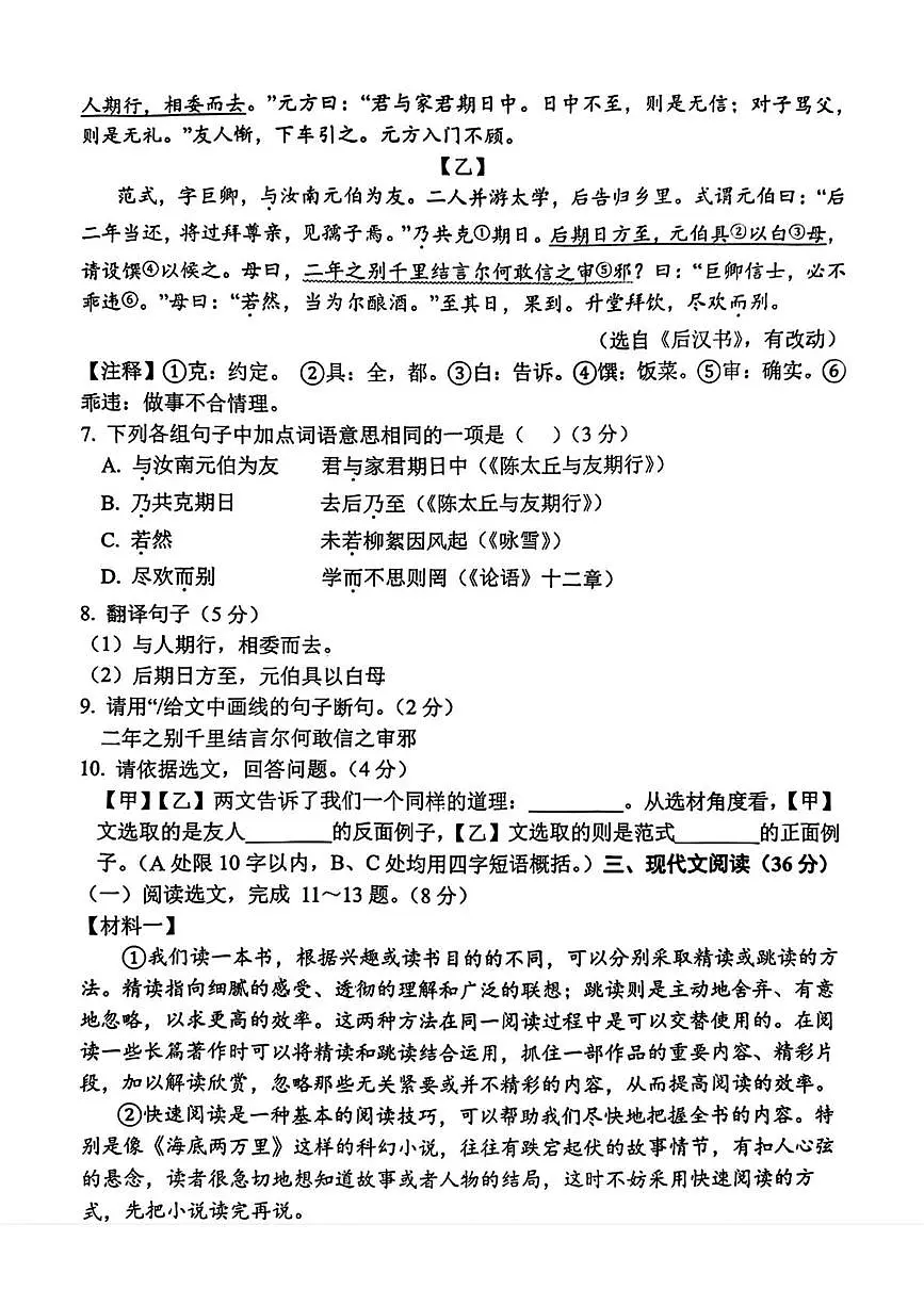 辽宁省大连名校联盟2025-2026学年七年级上学期第二次月考语文试题第3页