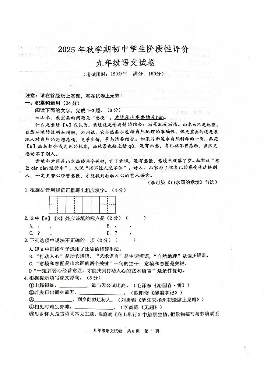 江苏省泰州市兴化市2025-2026学年九年级上学期12月月考语文试题第1页