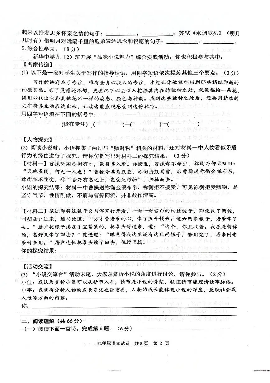 江苏省泰州市兴化市2025-2026学年九年级上学期12月月考语文试题第2页