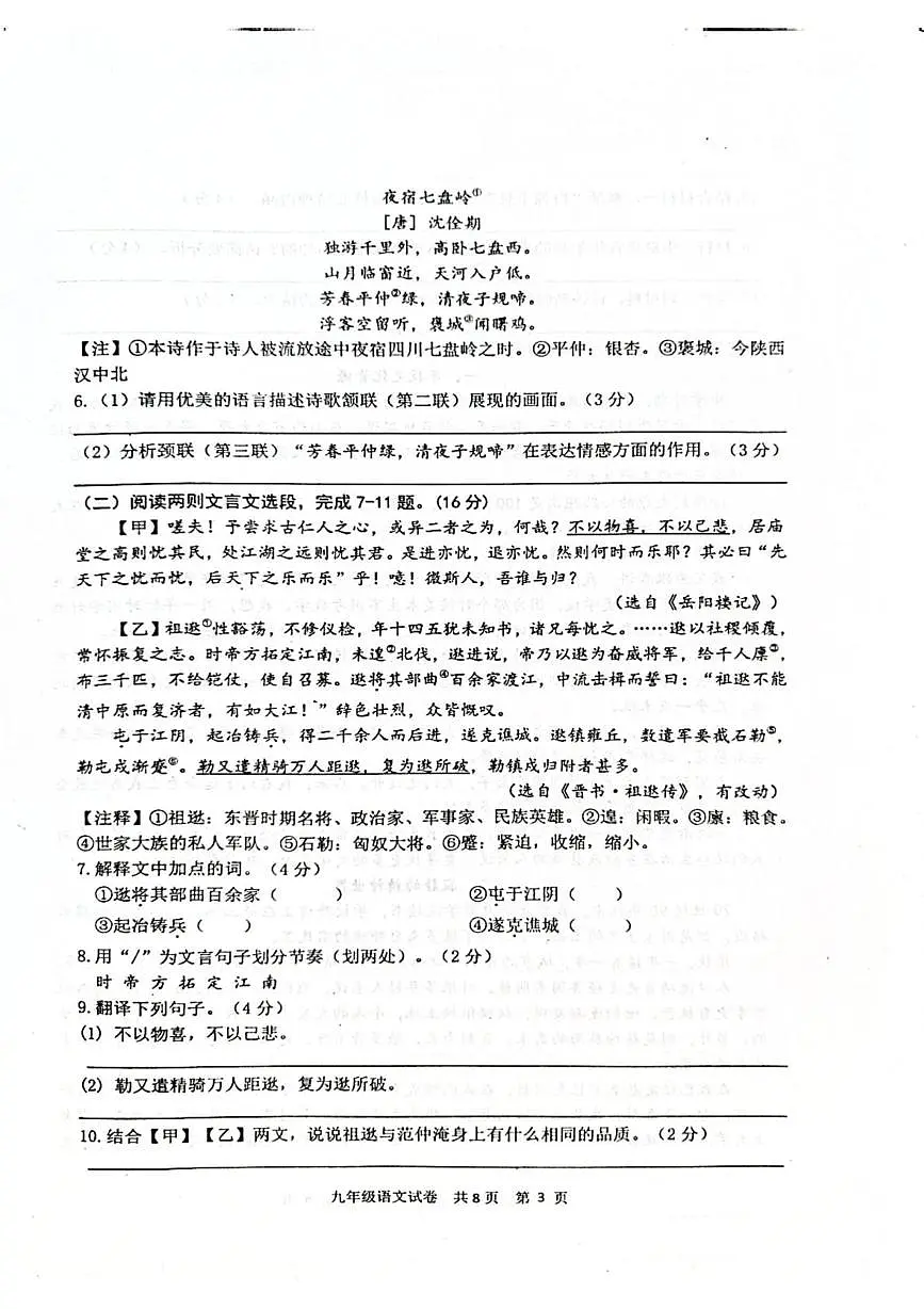 江苏省泰州市兴化市2025-2026学年九年级上学期12月月考语文试题第3页