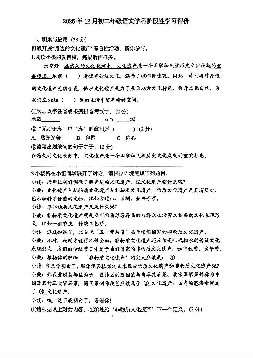 江苏省南京市鼓楼区2025-2026学年八年级上学期12月月考语文试题第1页