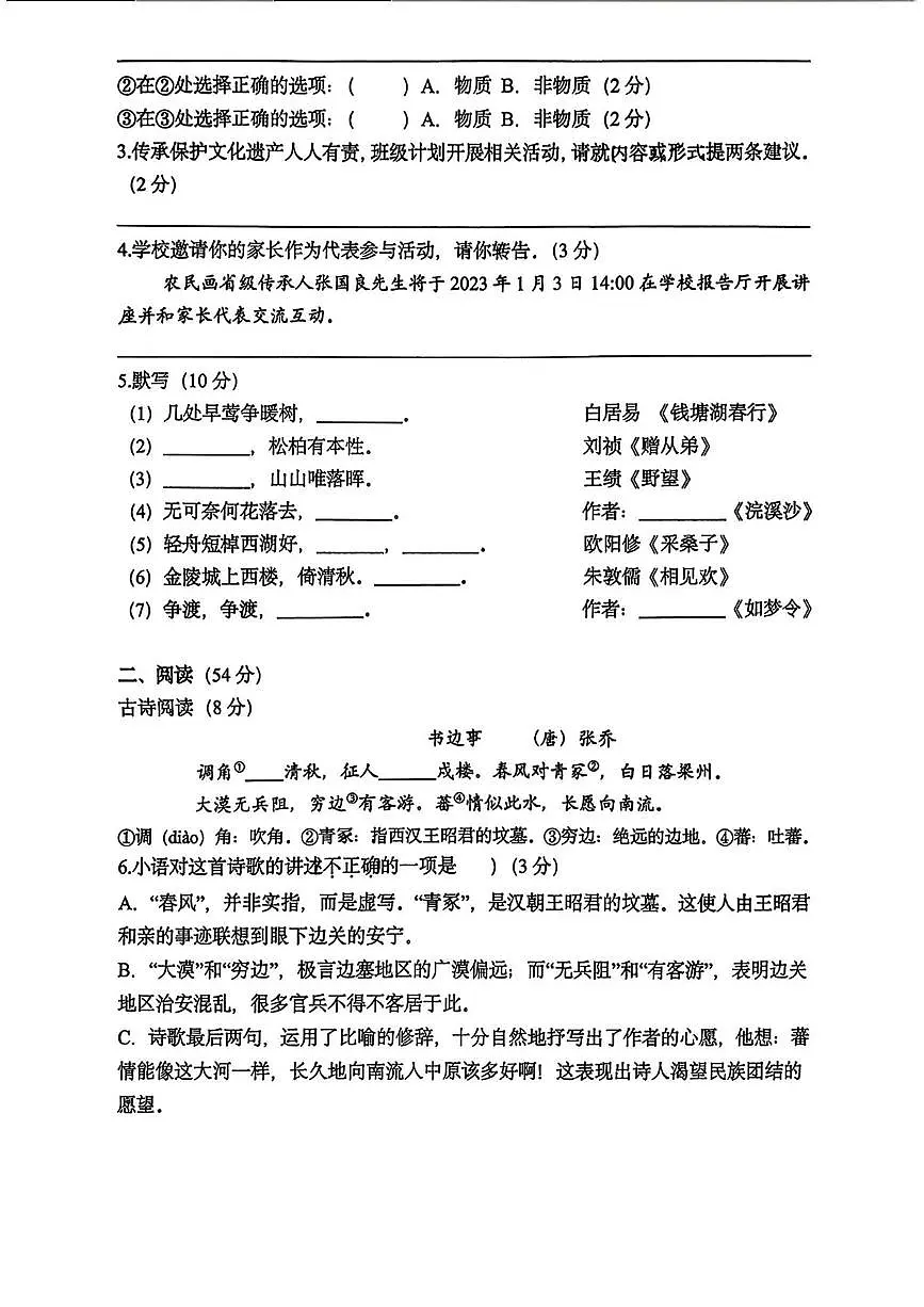 江苏省南京市鼓楼区2025-2026学年八年级上学期12月月考语文试题第2页