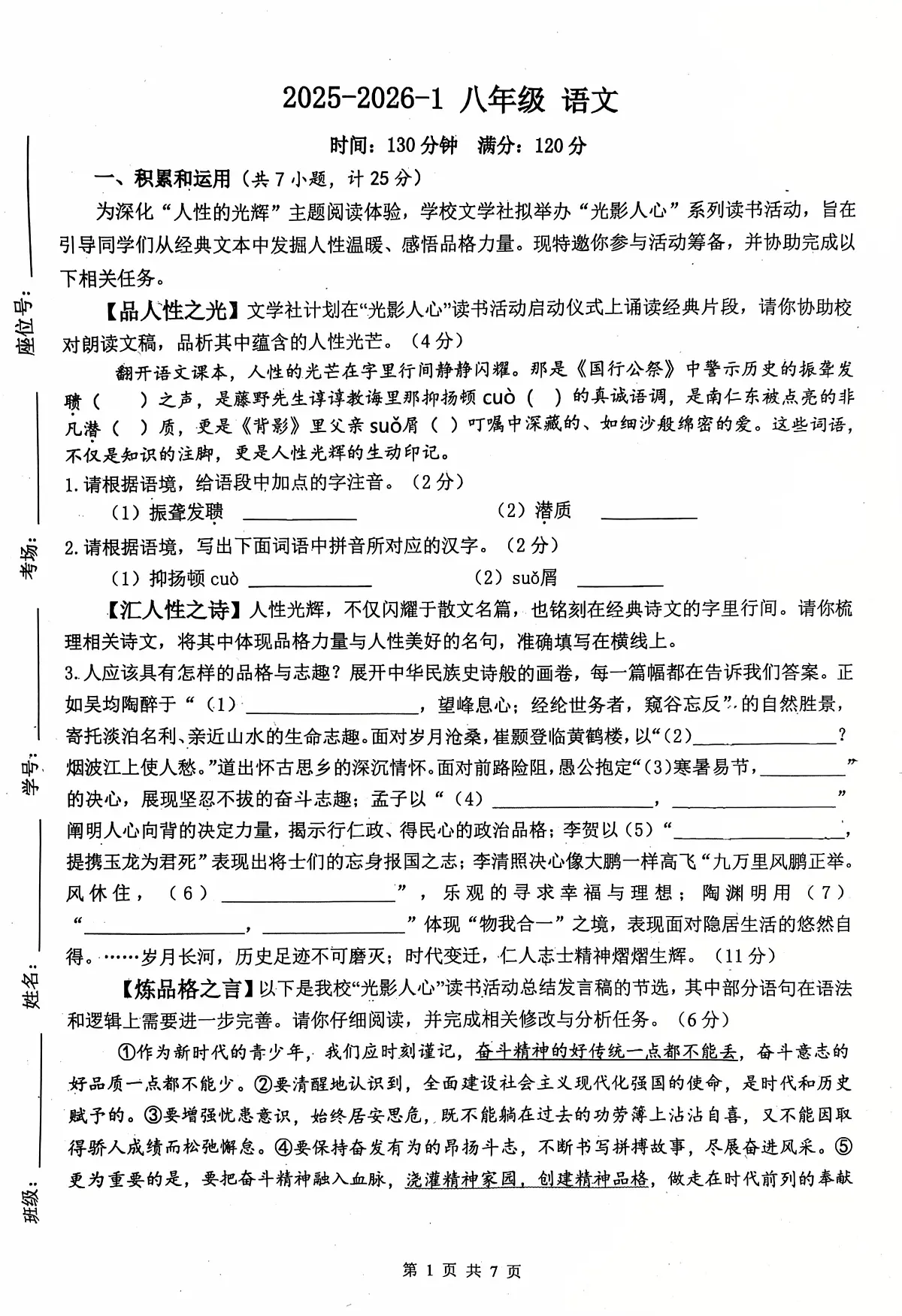 陕西省西安市曲江第一学校2025—2026学年八年级上学期第二次月考语文试题第1页