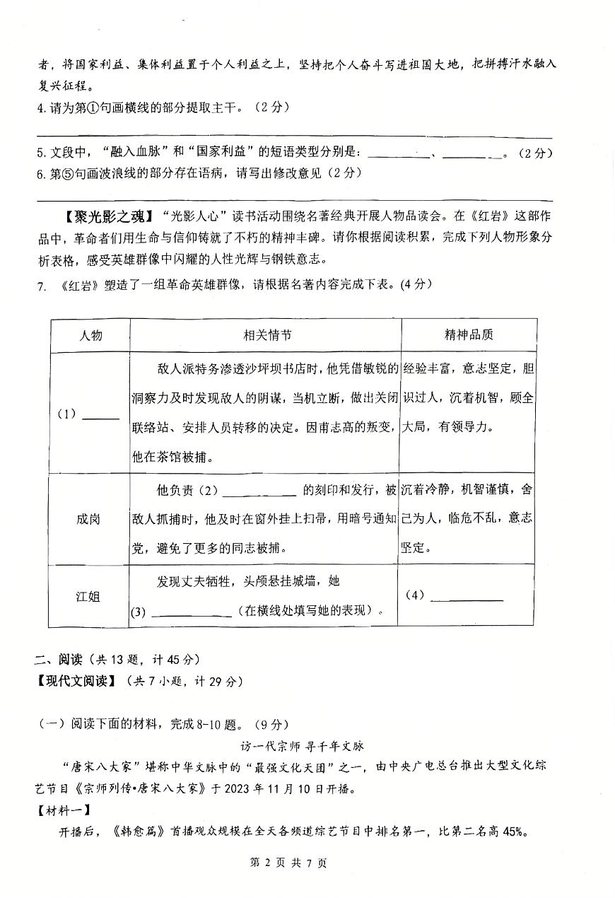 陕西省西安市曲江第一学校2025—2026学年八年级上学期第二次月考语文试题第2页