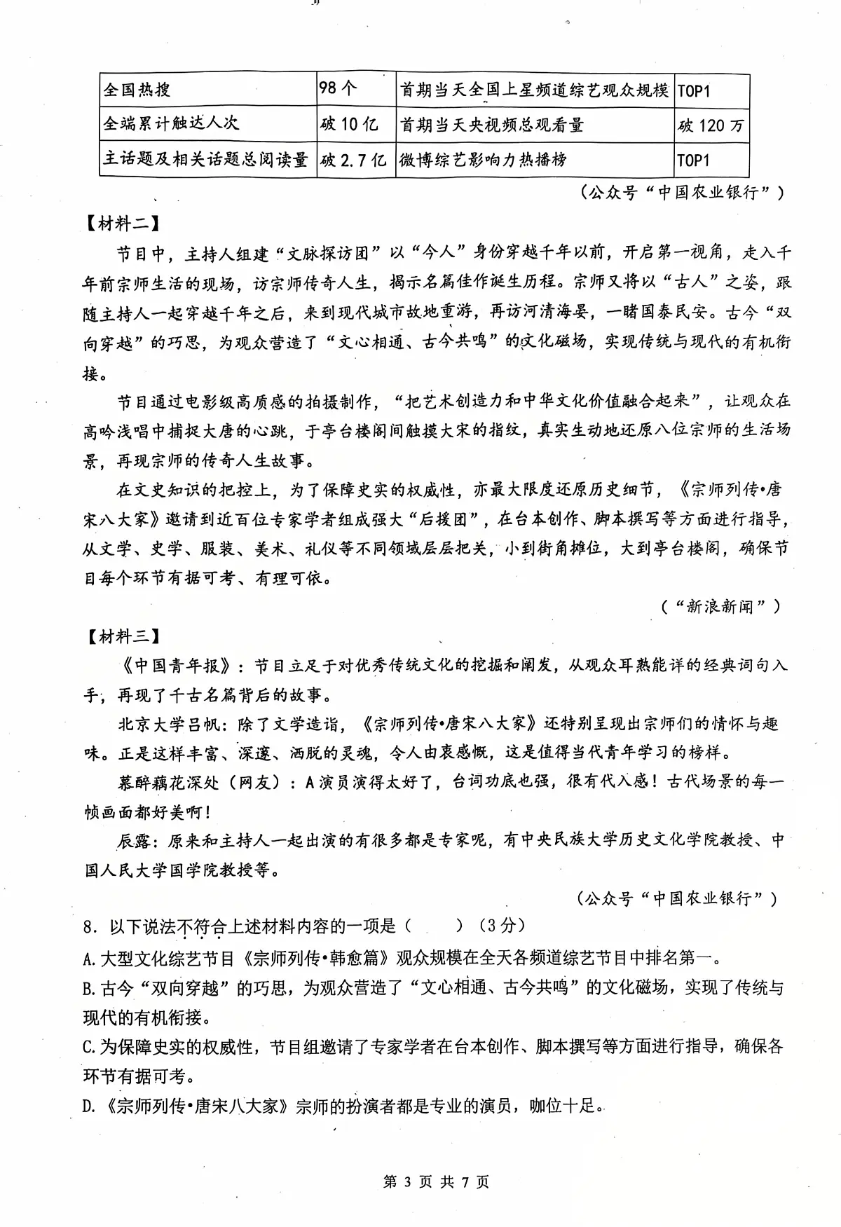 陕西省西安市曲江第一学校2025—2026学年八年级上学期第二次月考语文试题第3页