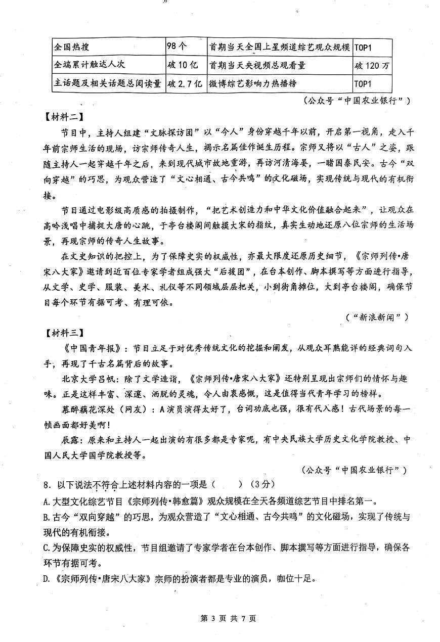 陕西省西安市曲江第一学校2025—2026学年八年级上学期第二次月考语文试题第3页