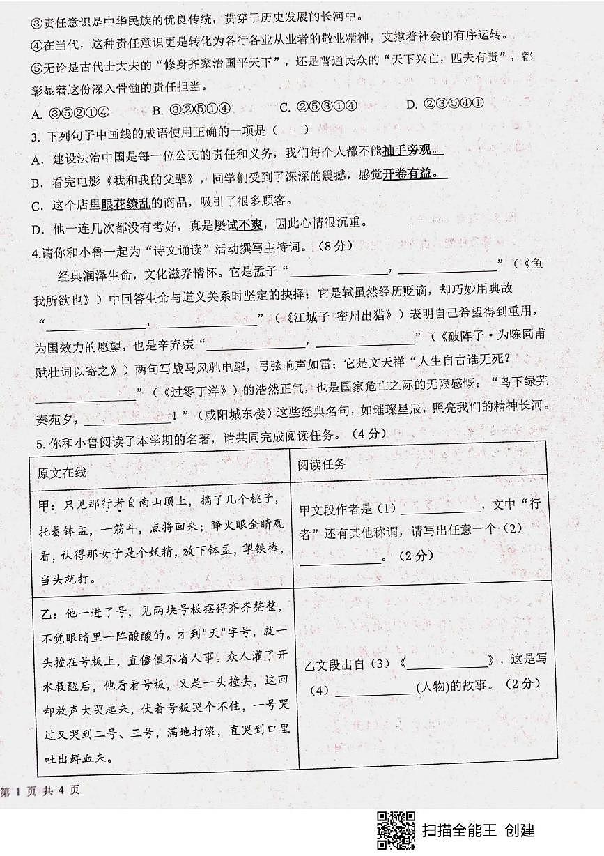 山东省枣庄市峄城区校联考2025-2026学年九年级上学期12月月考语文试题第2页