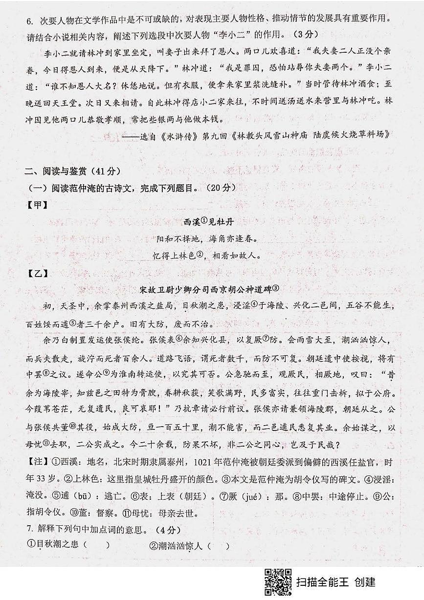 山东省枣庄市峄城区校联考2025-2026学年九年级上学期12月月考语文试题第3页